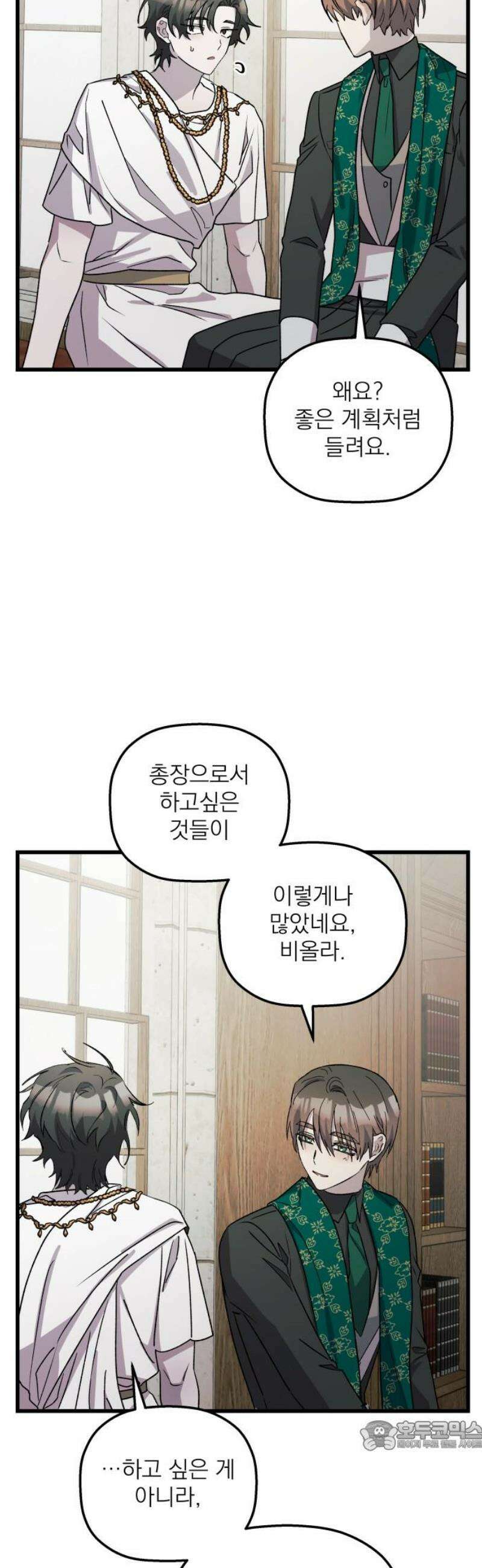 동경과 거짓말 106화 34