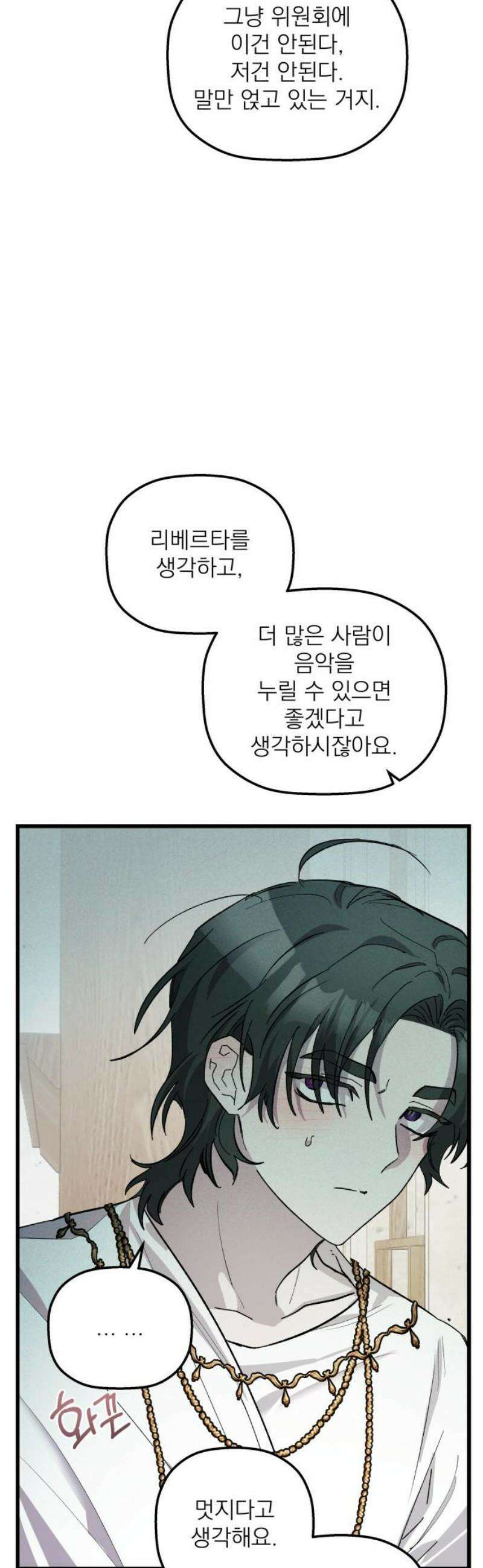 동경과 거짓말 106화 35