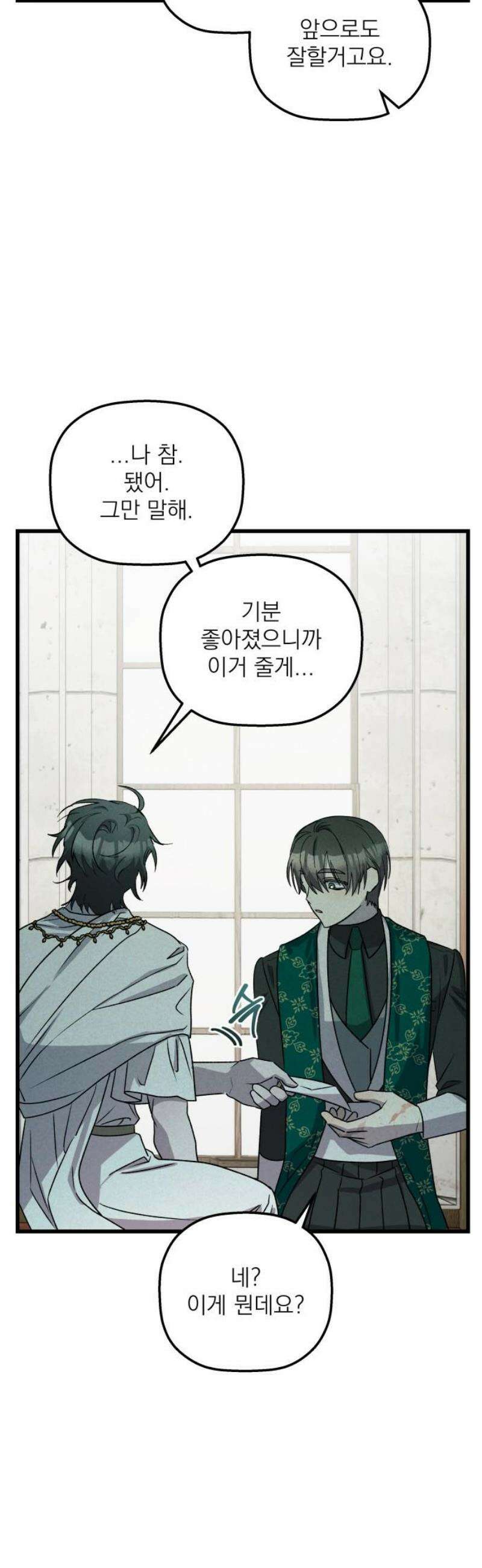 동경과 거짓말 106화 36