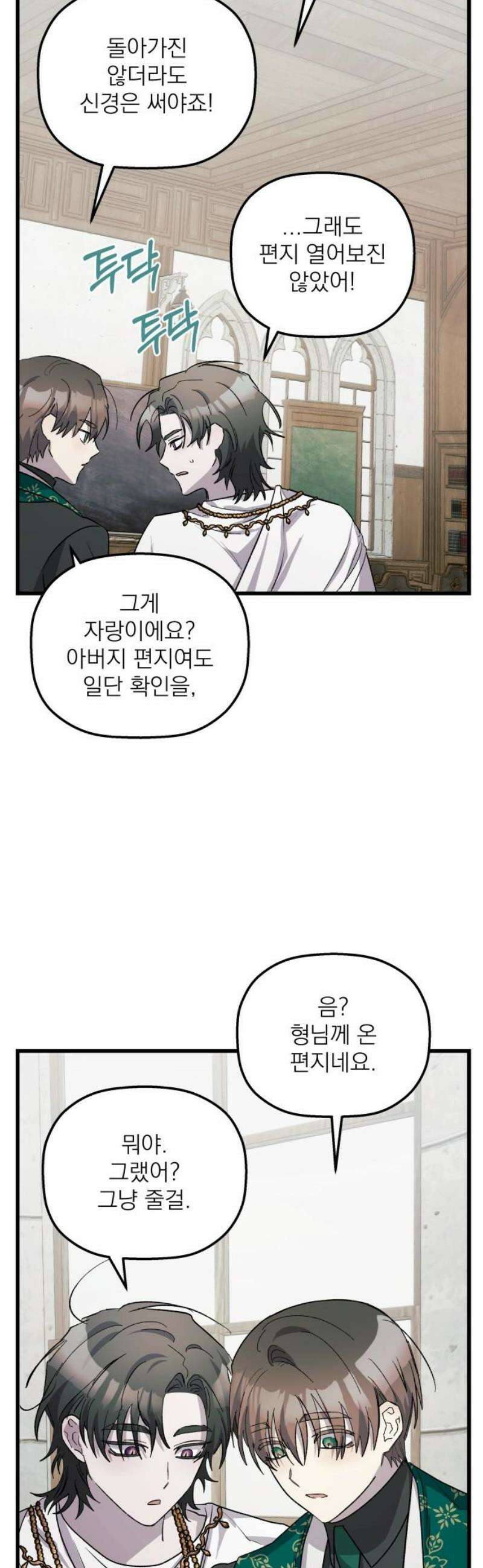 동경과 거짓말 106화 38