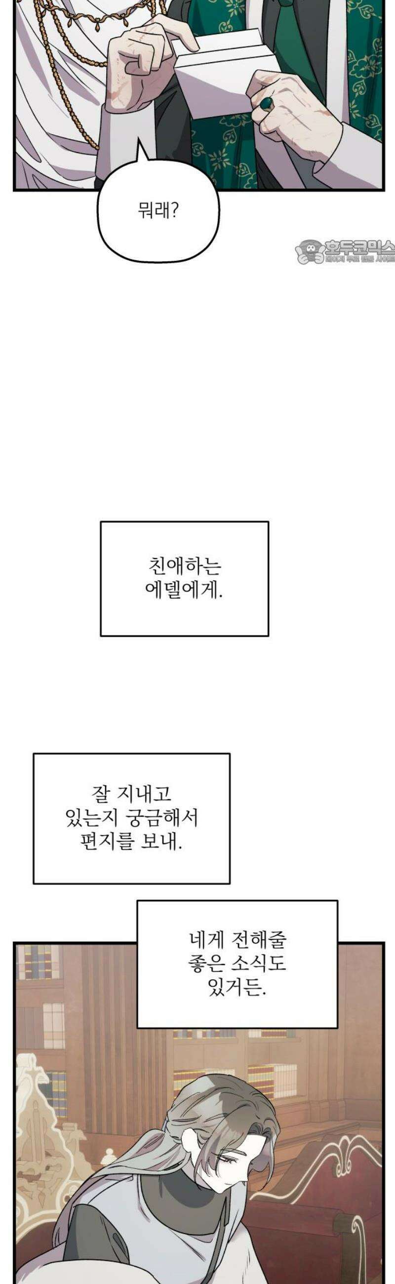 동경과 거짓말 106화 39