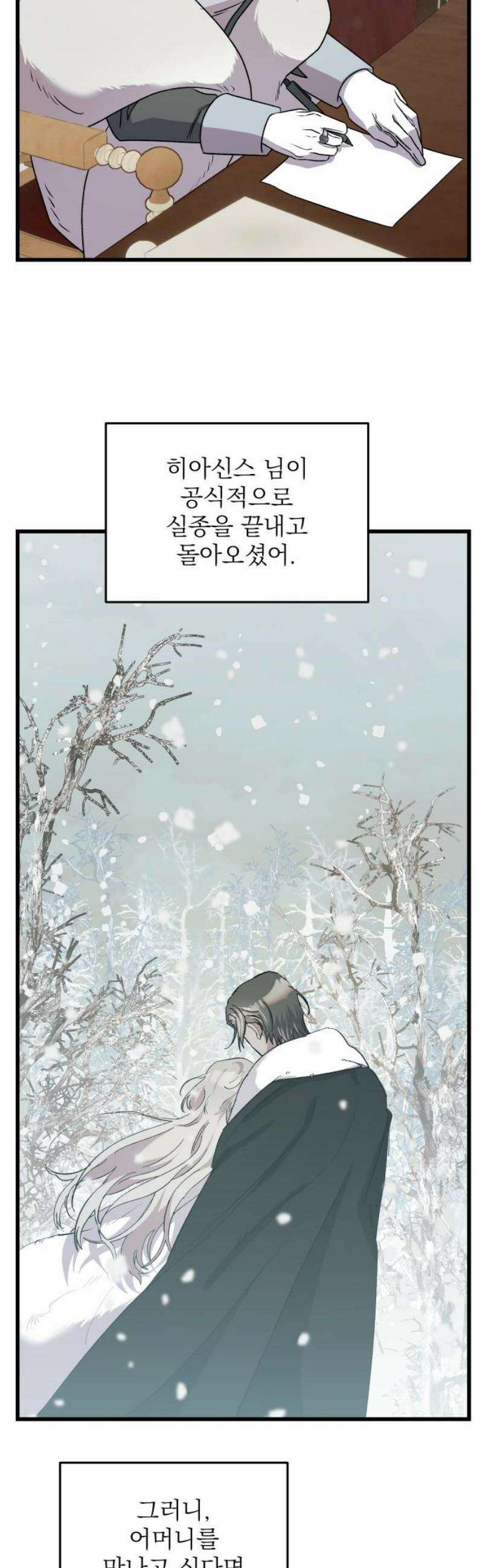 동경과 거짓말 106화 40