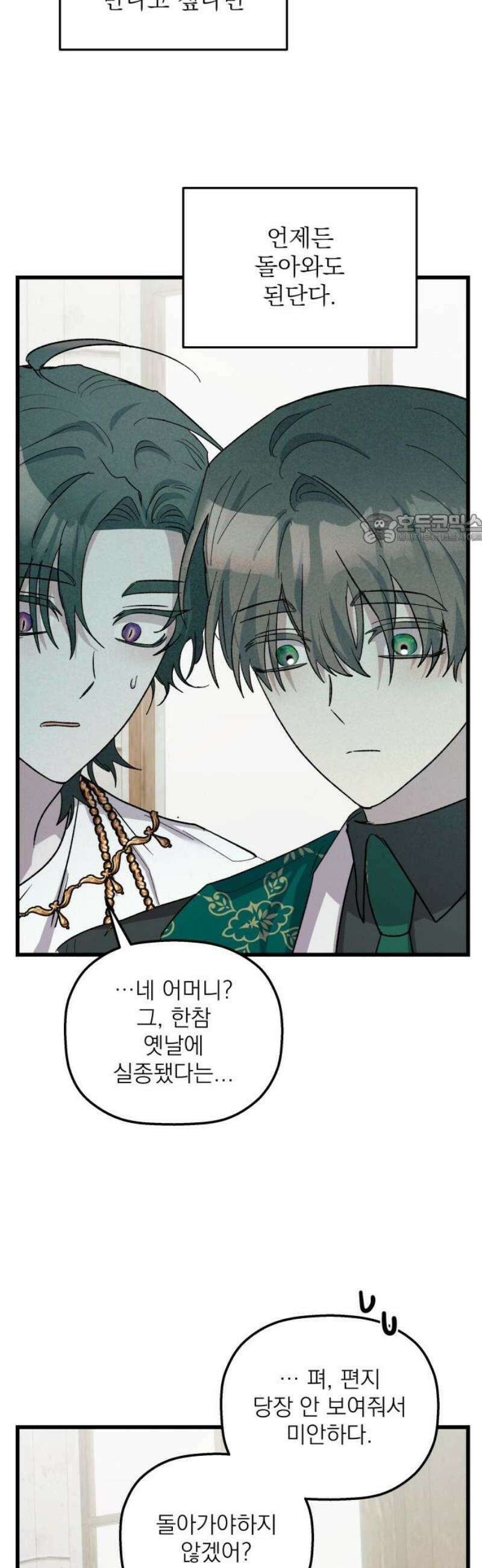 동경과 거짓말 106화 41