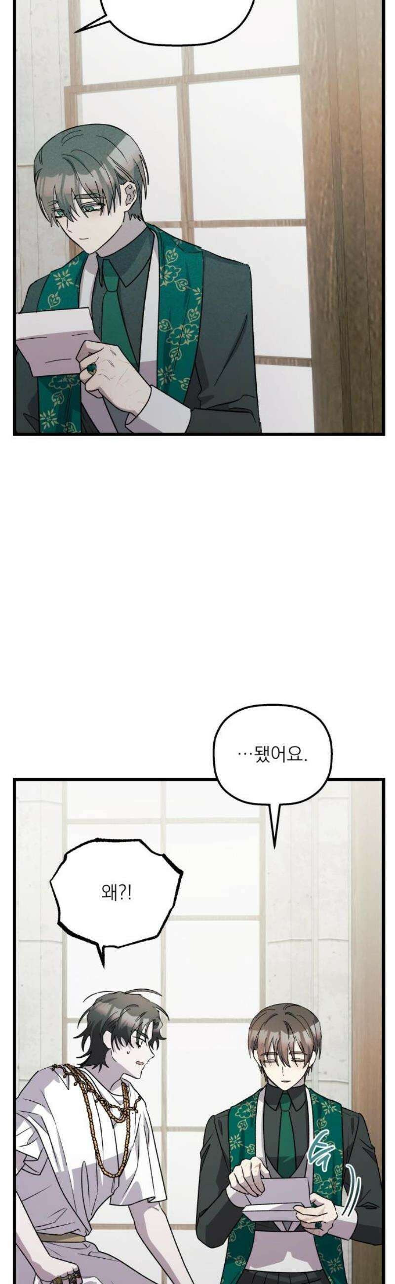 동경과 거짓말 106화 42