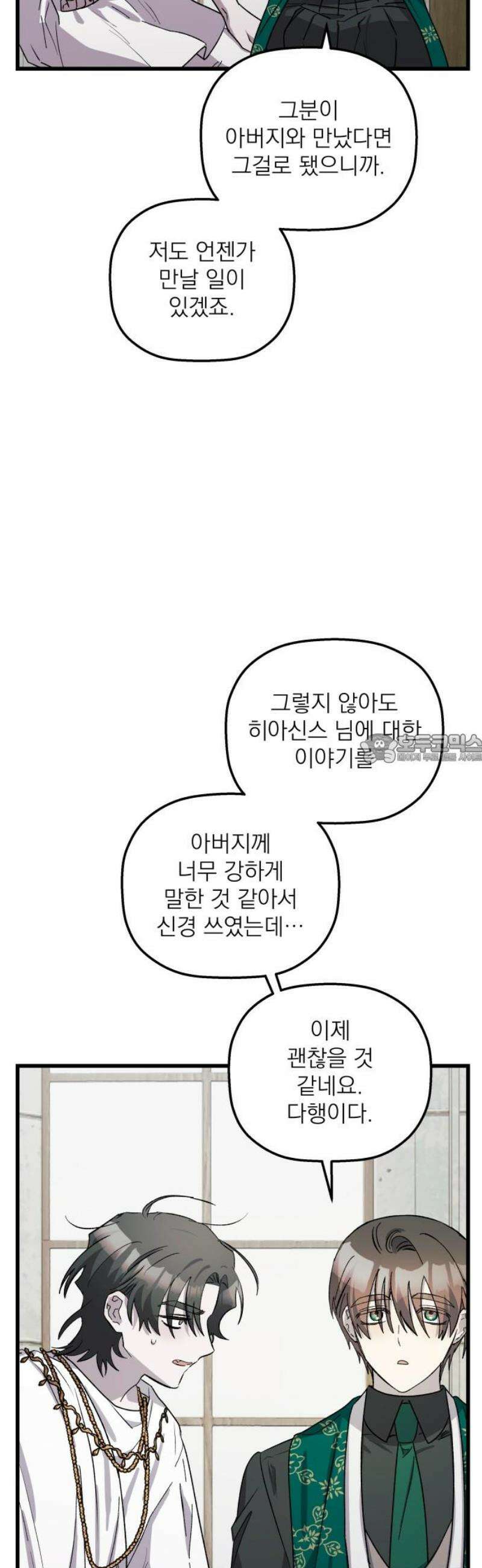동경과 거짓말 106화 43