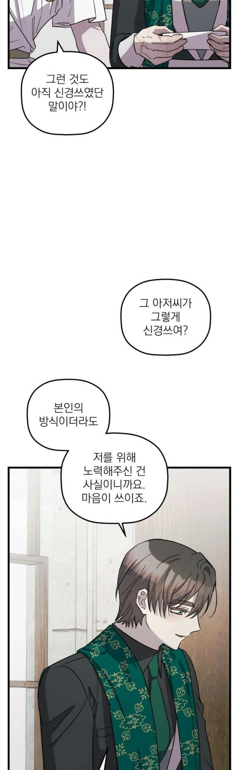 동경과 거짓말 106화 44