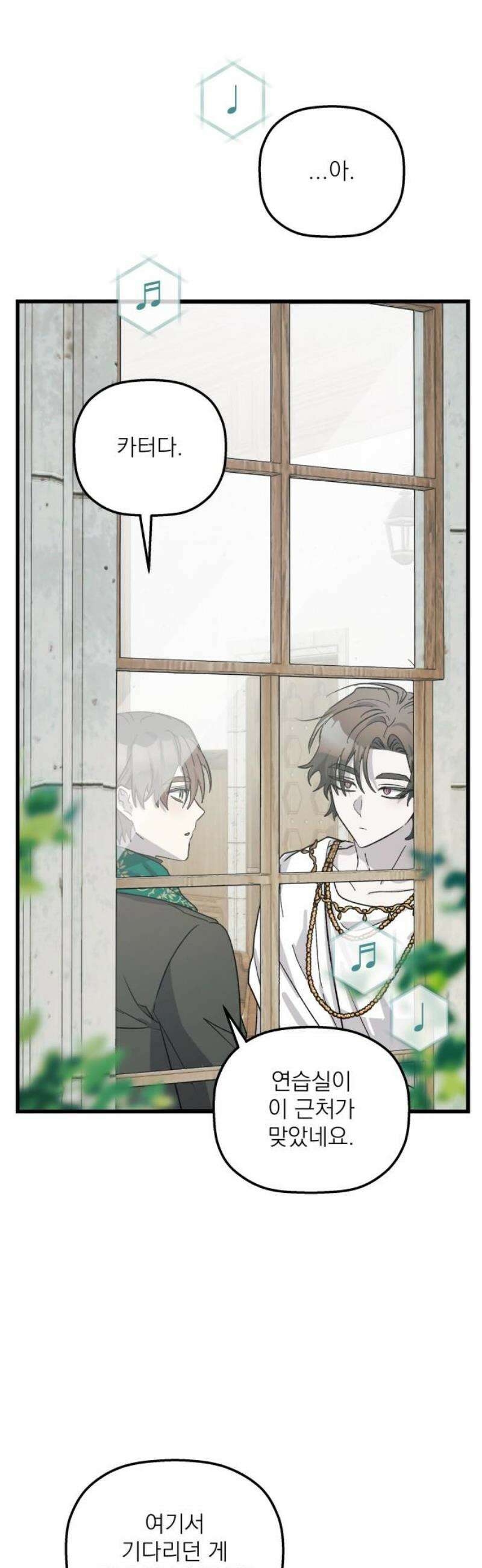 동경과 거짓말 106화 46