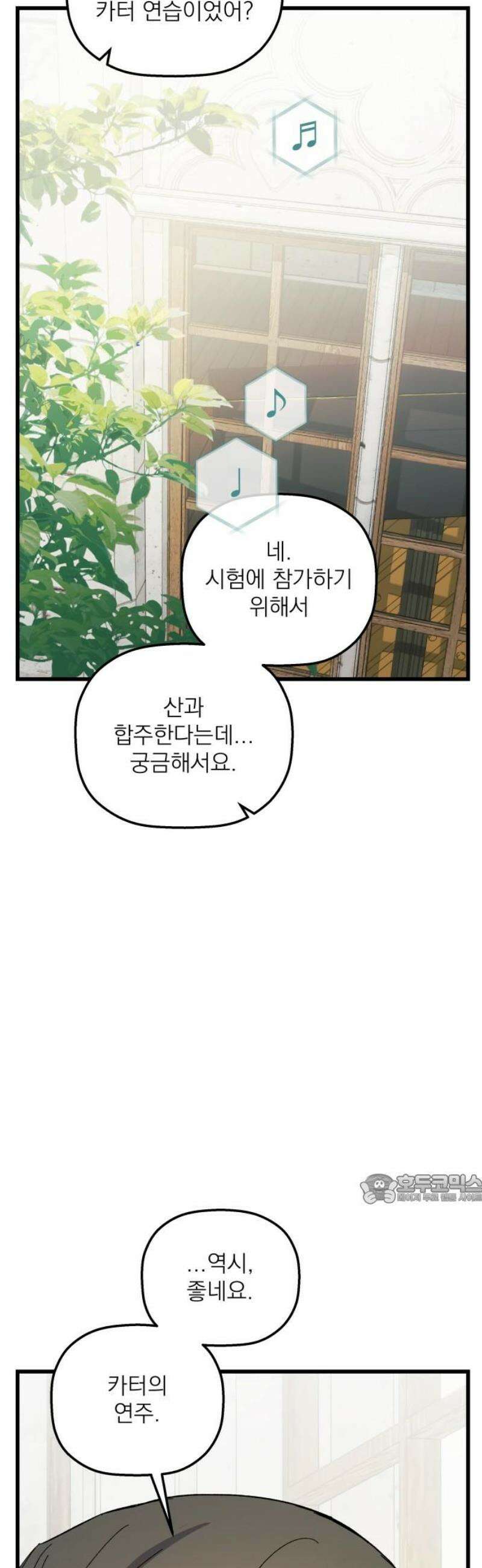동경과 거짓말 106화 47