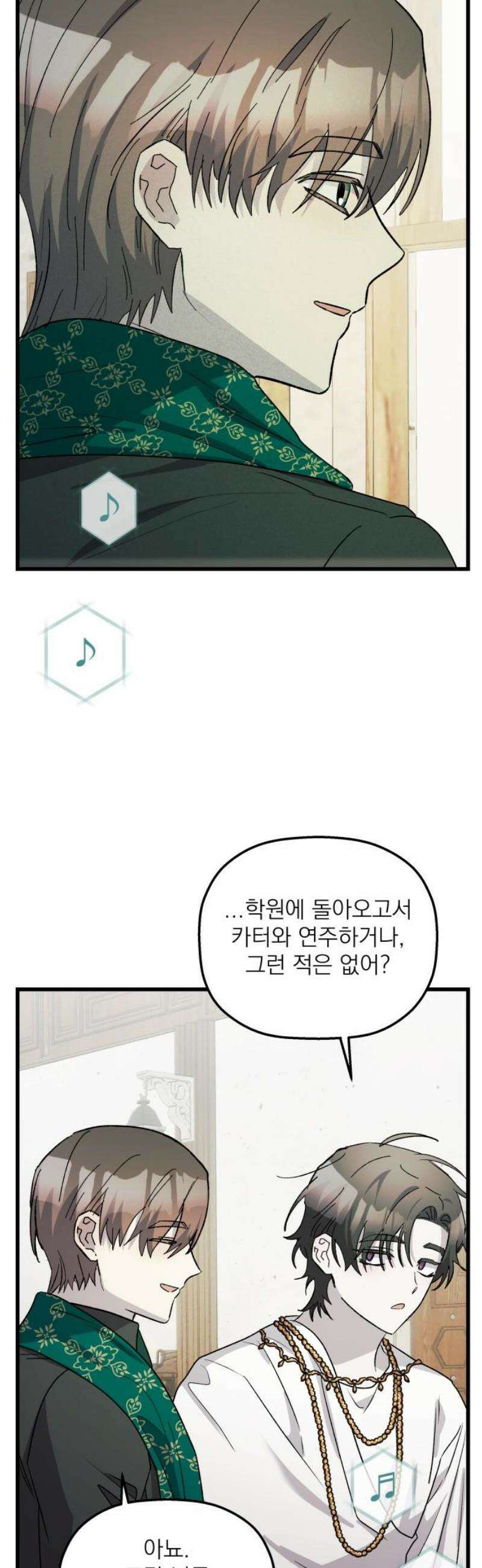 동경과 거짓말 106화 48