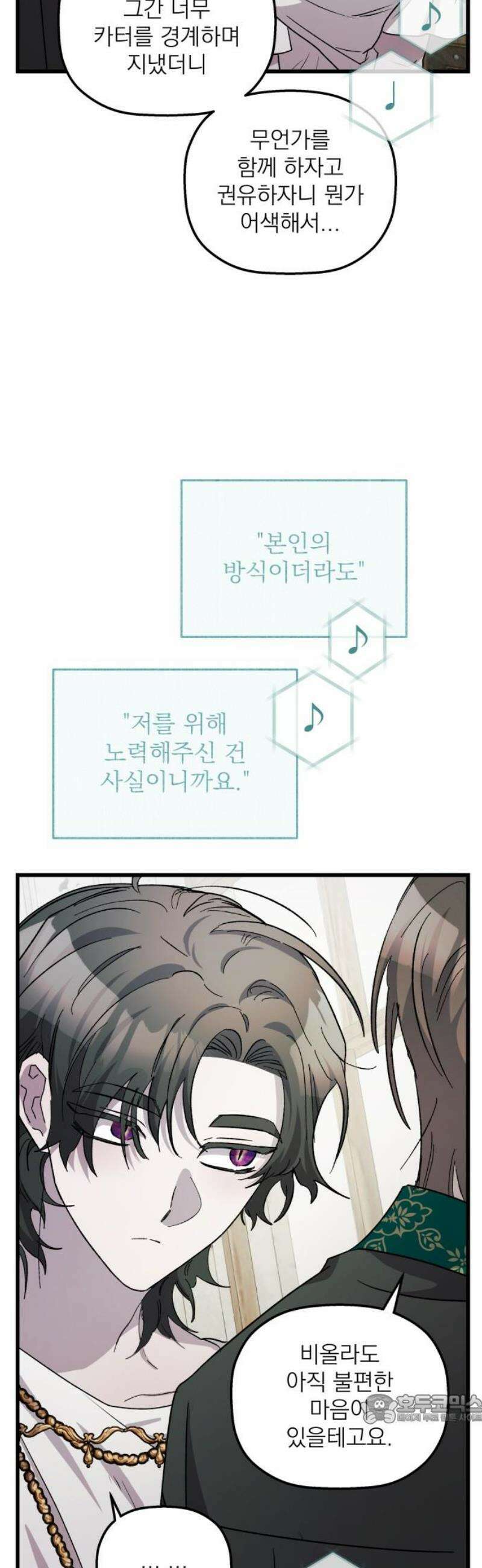 동경과 거짓말 106화 49