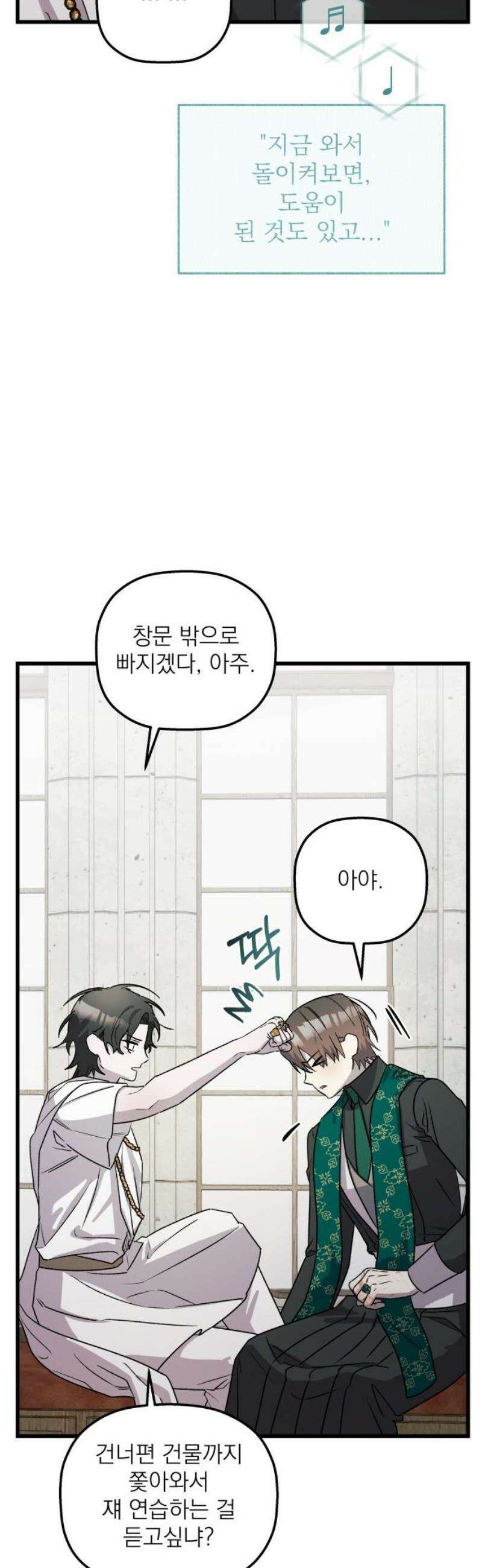 동경과 거짓말 106화 50