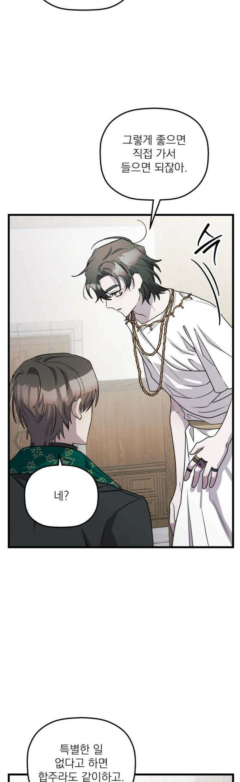 동경과 거짓말 106화 51