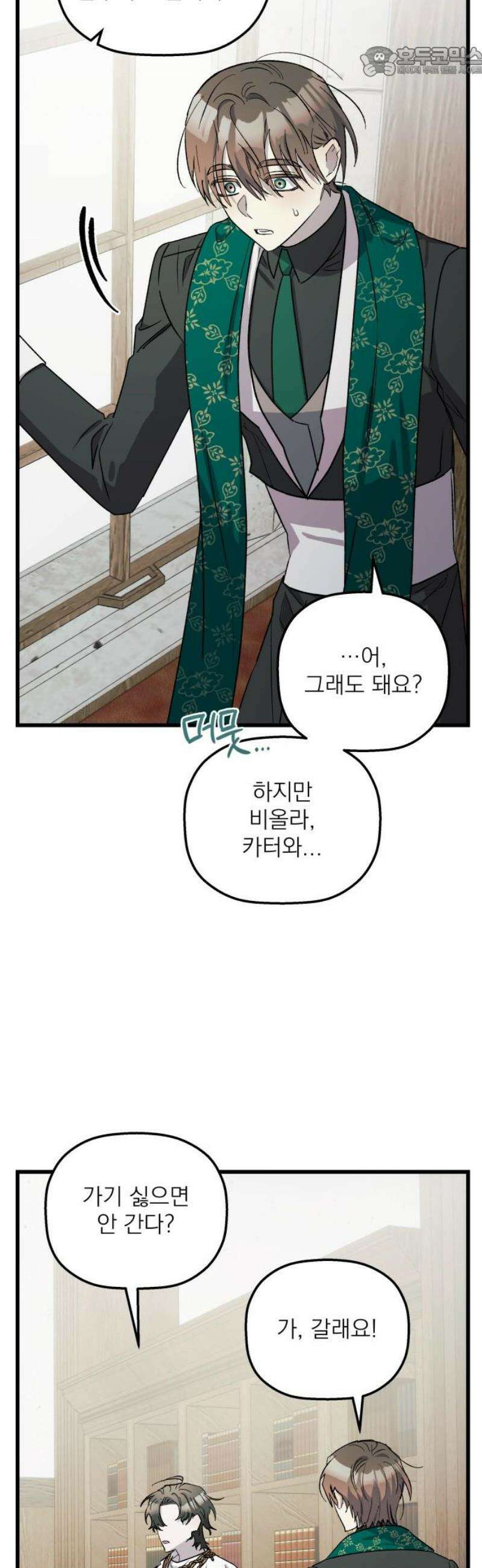 동경과 거짓말 106화 52