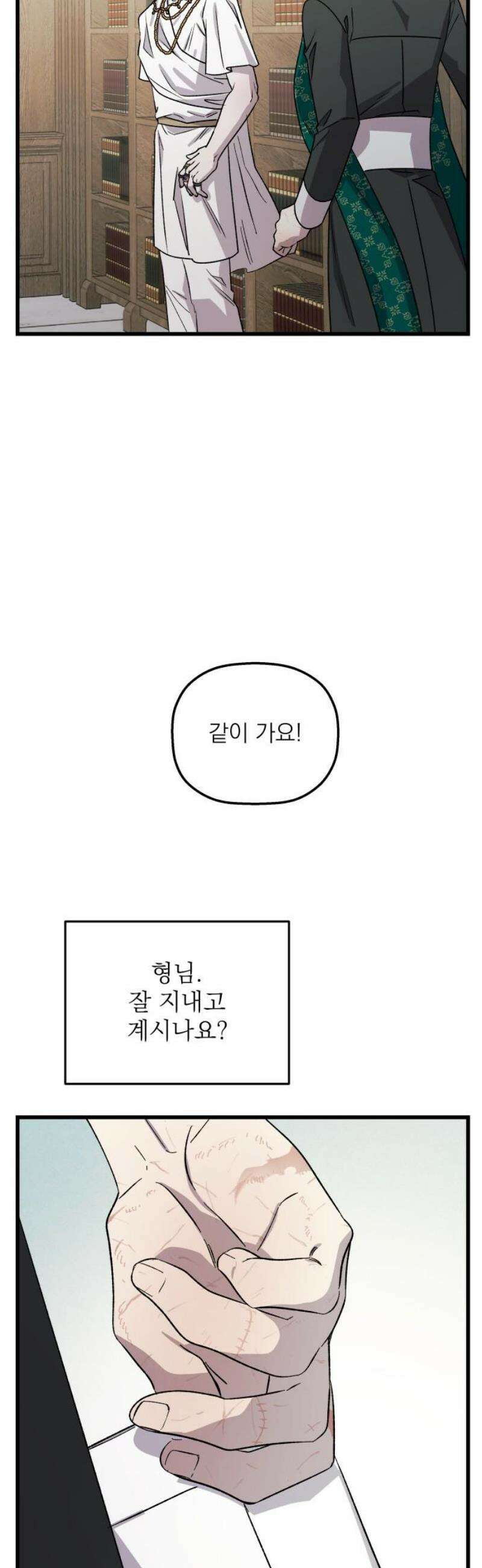 동경과 거짓말 106화 53