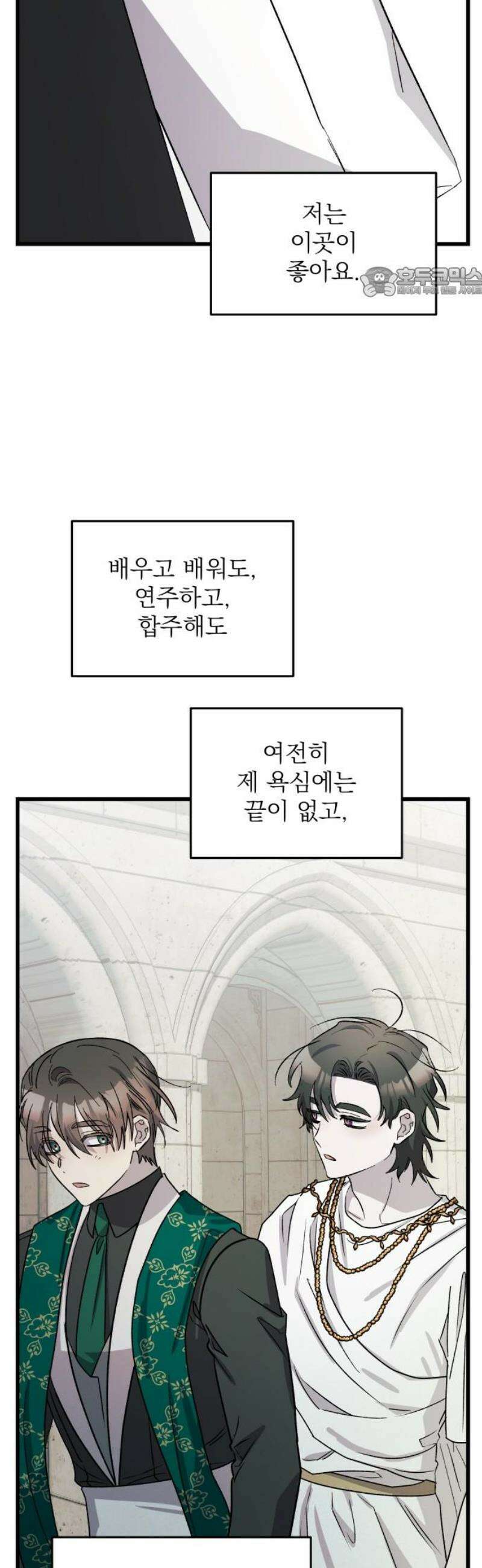 동경과 거짓말 106화 54