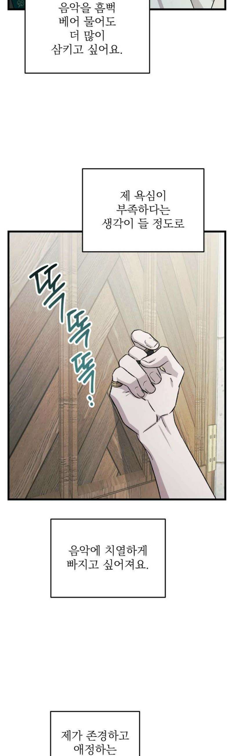 동경과 거짓말 106화 55