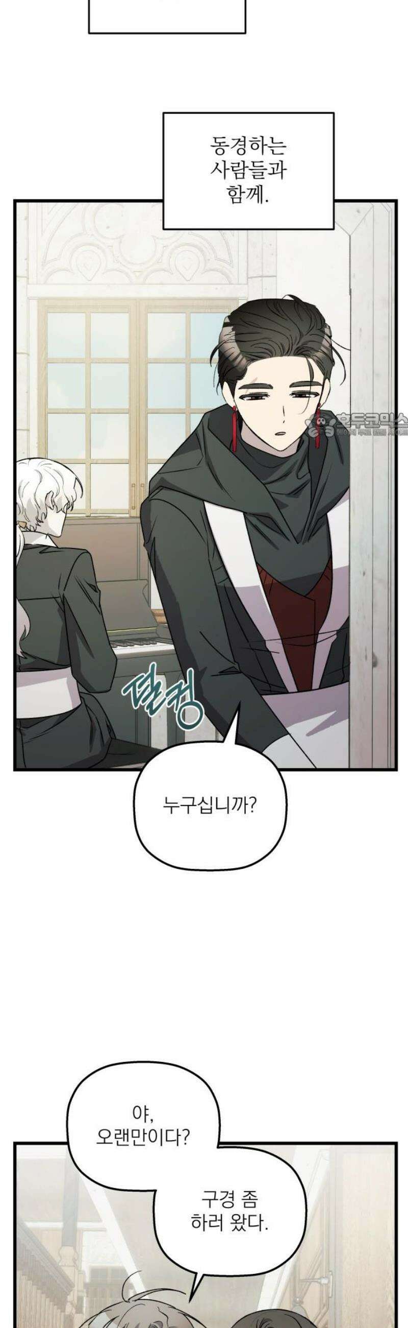 동경과 거짓말 106화 56