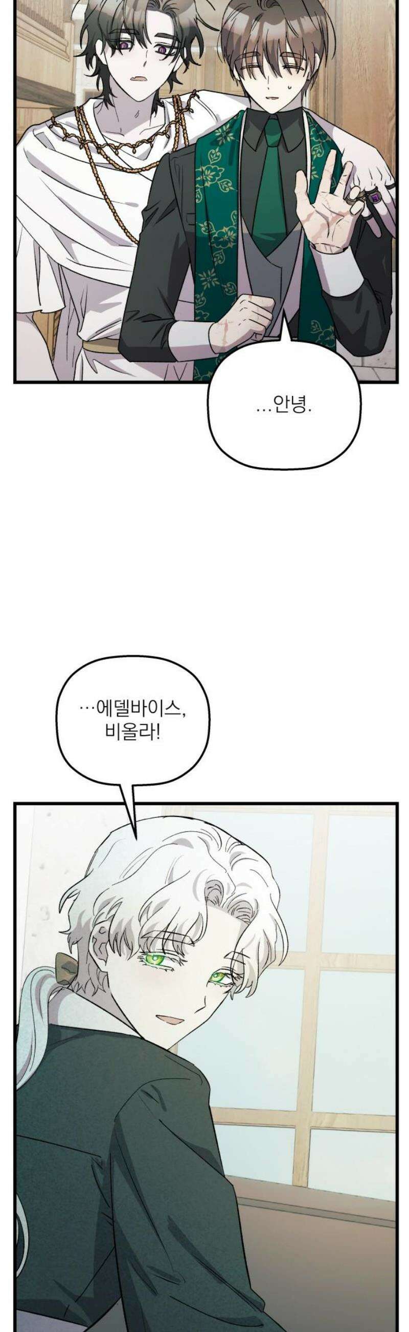 동경과 거짓말 106화 57