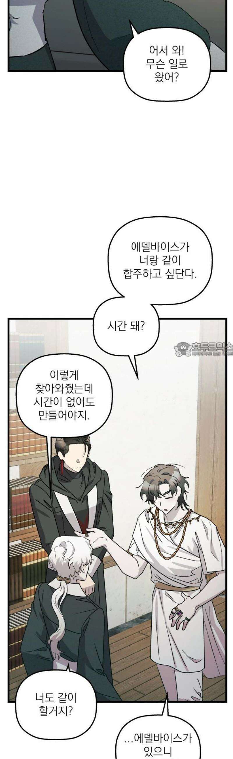 동경과 거짓말 106화 58
