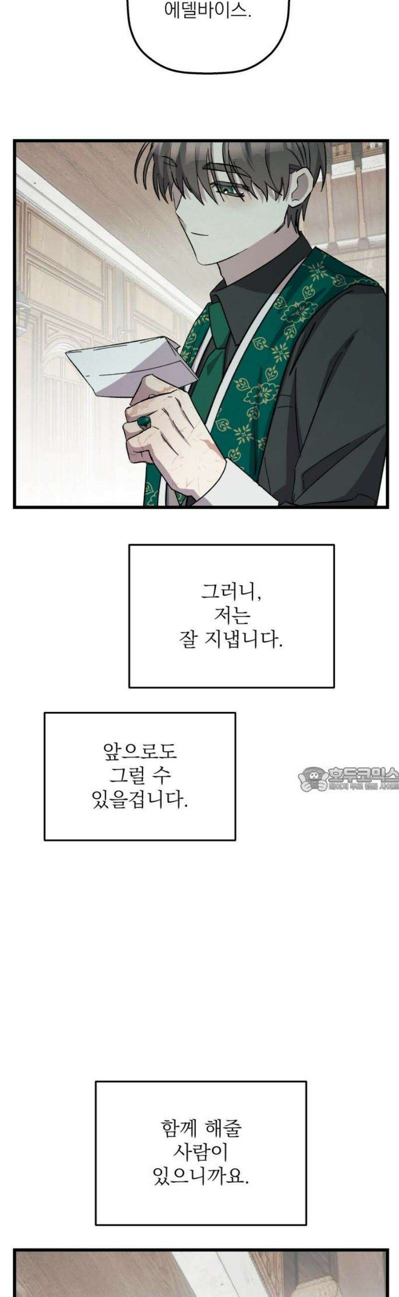 동경과 거짓말 106화 60