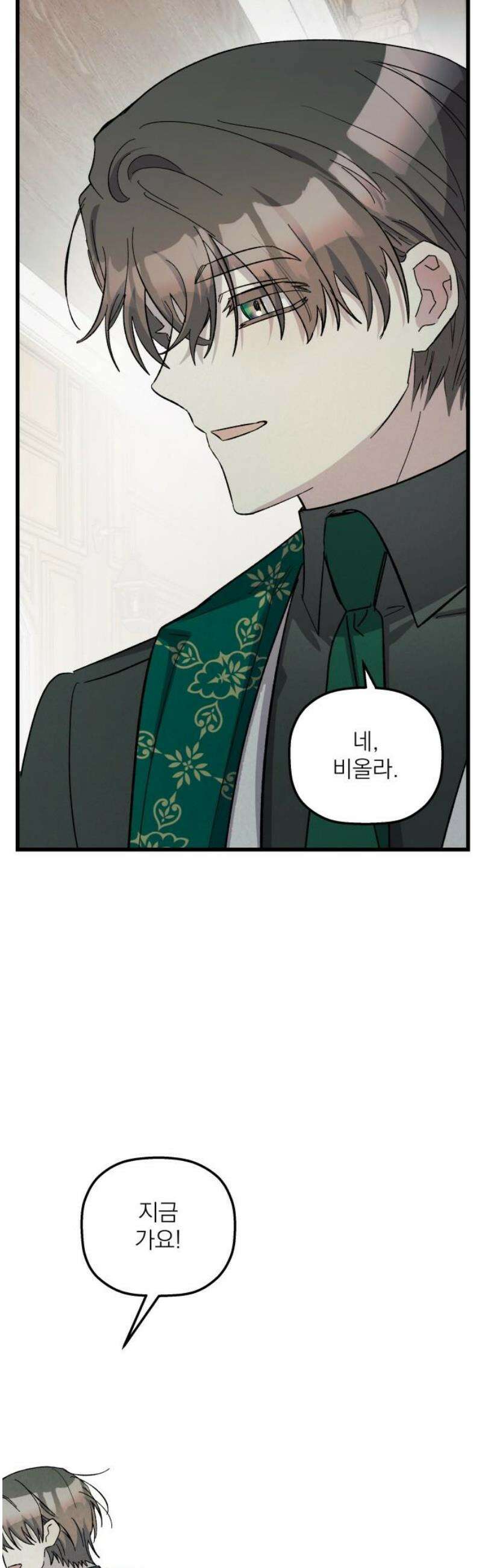 동경과 거짓말 106화 61