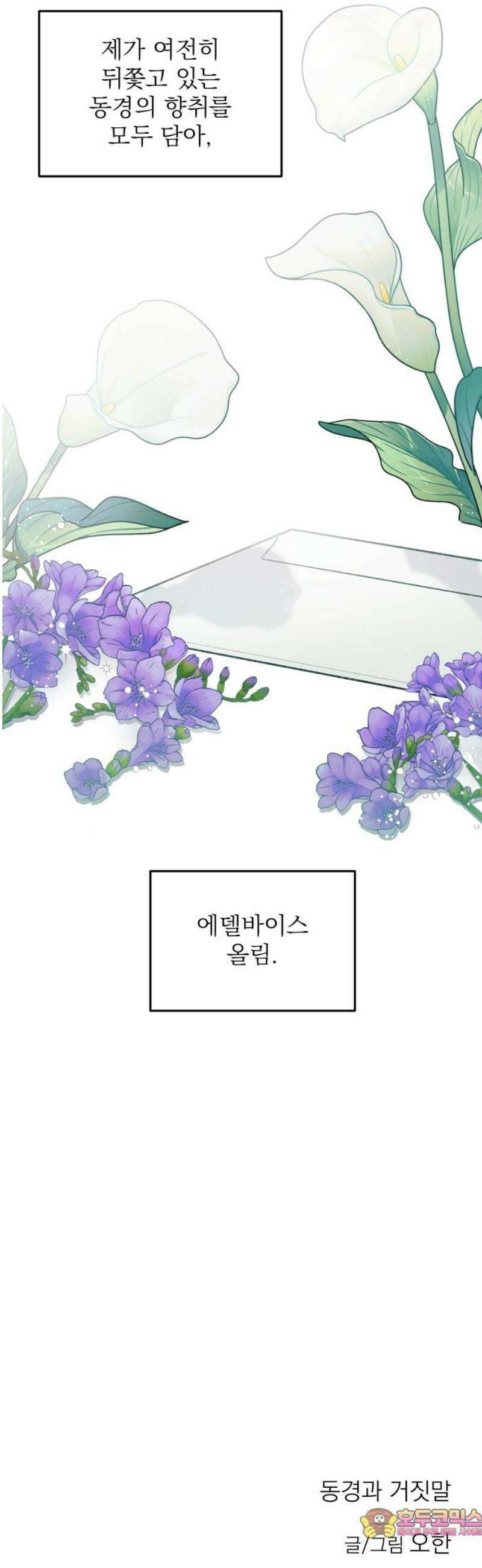 동경과 거짓말 106화 63