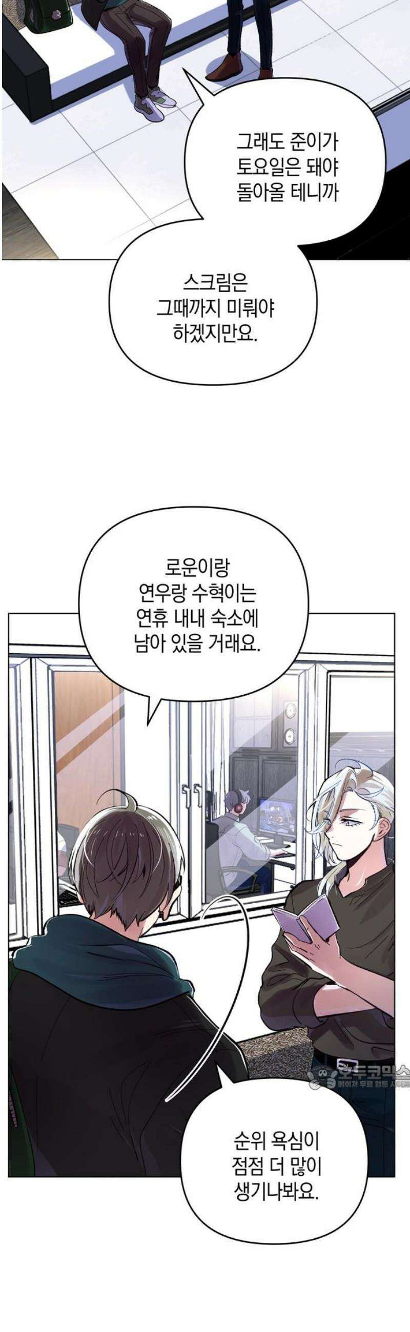 킬링 스프리 56화 2