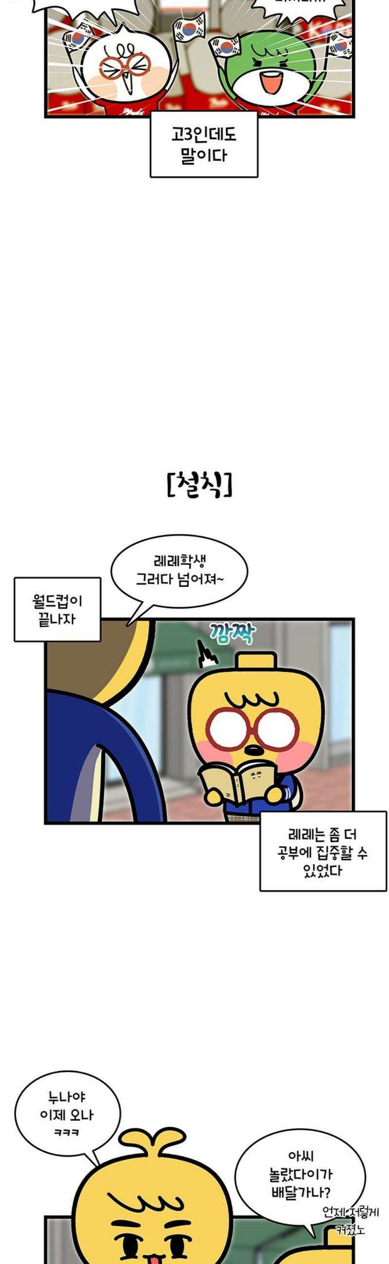 윌유메리미 시즌2 891화 레레♥바다 러브스토리_수능 3