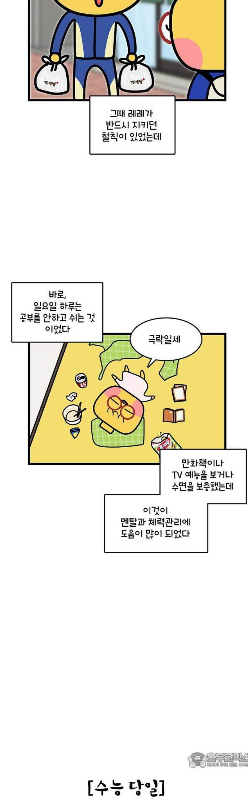 윌유메리미 시즌2 891화 레레♥바다 러브스토리_수능 4