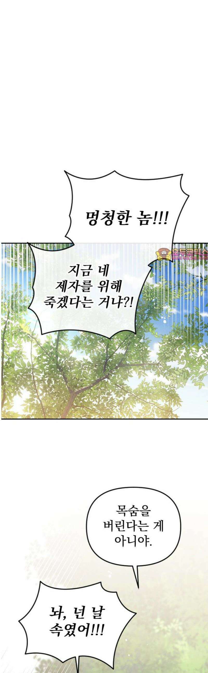 무원야담 67화 1
