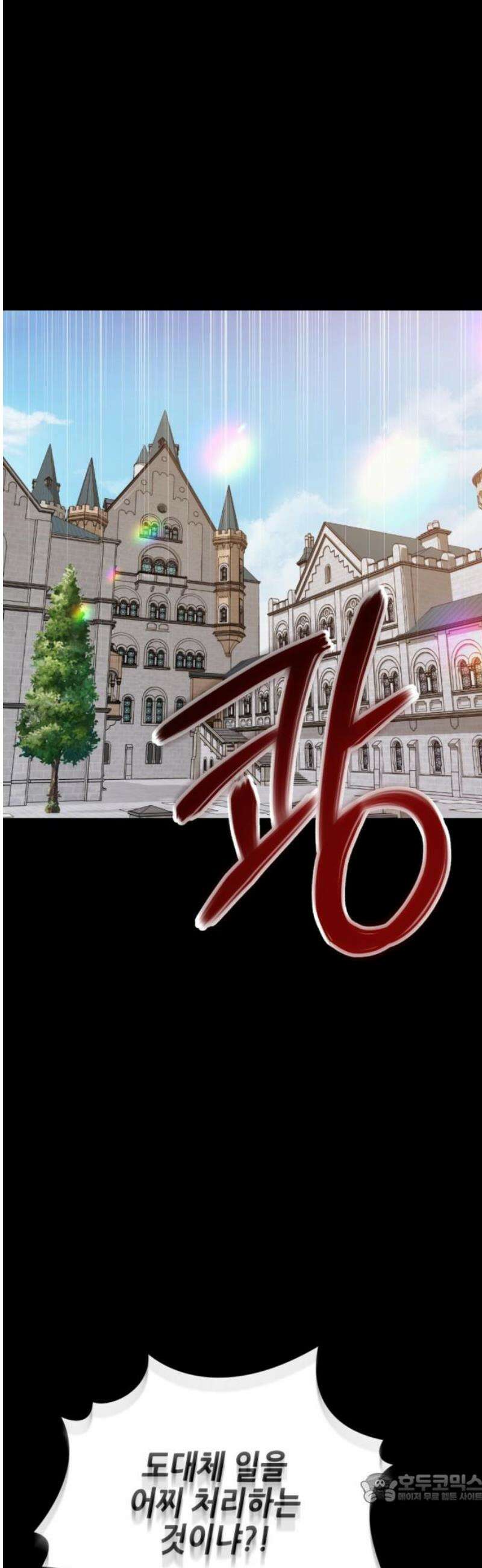 시한부 황후의 나쁜 짓 60화．<수상한 움직임> 4