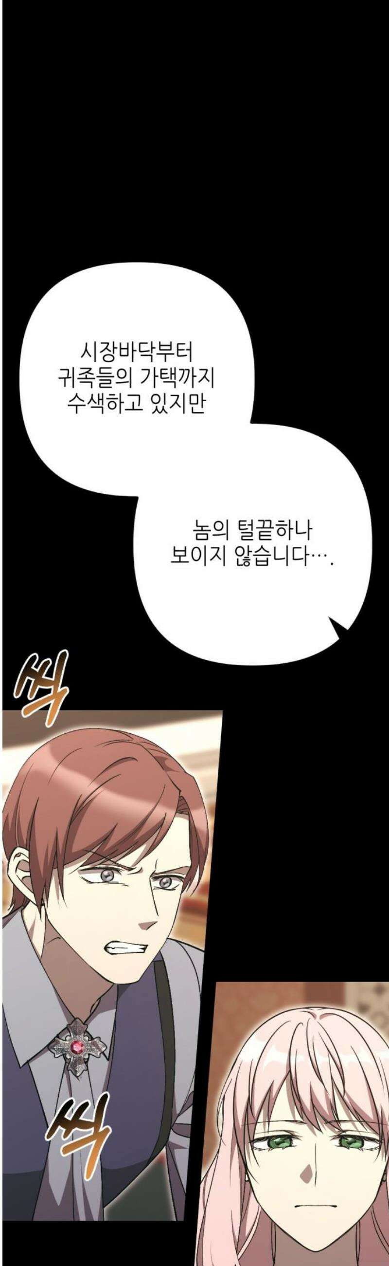 시한부 황후의 나쁜 짓 60화．<수상한 움직임> 6
