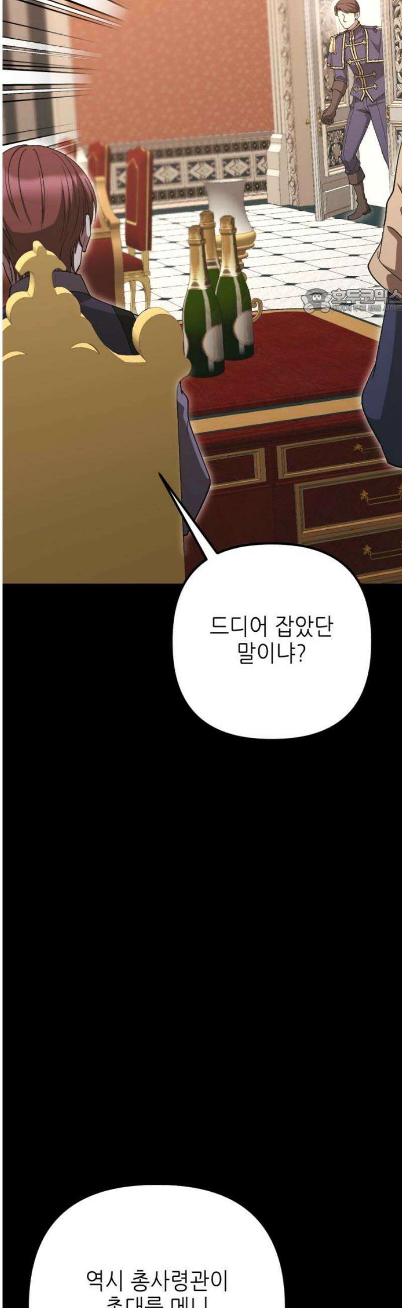 시한부 황후의 나쁜 짓 60화．<수상한 움직임> 9