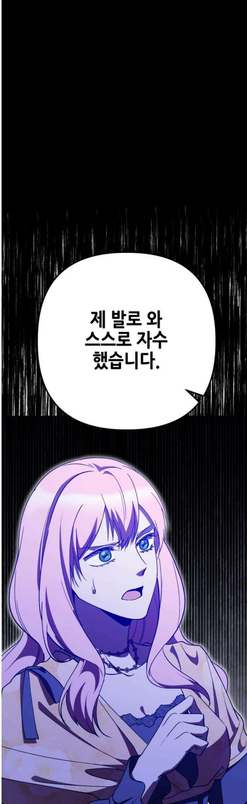 시한부 황후의 나쁜 짓 60화．<수상한 움직임> 12