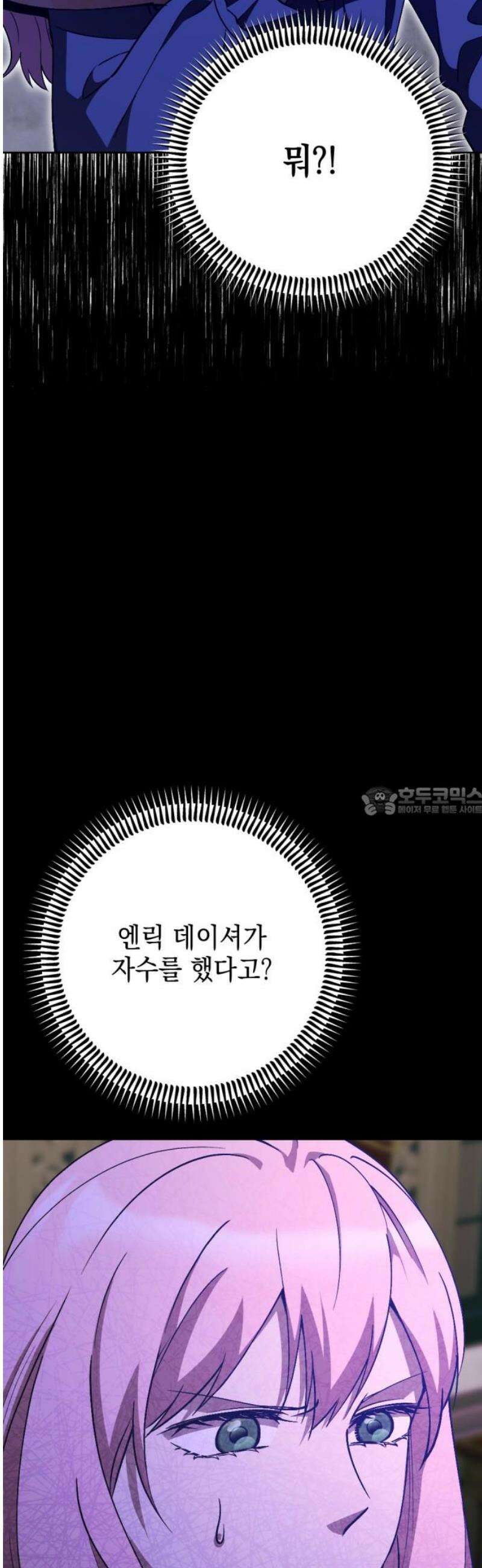 시한부 황후의 나쁜 짓 60화．<수상한 움직임> 13