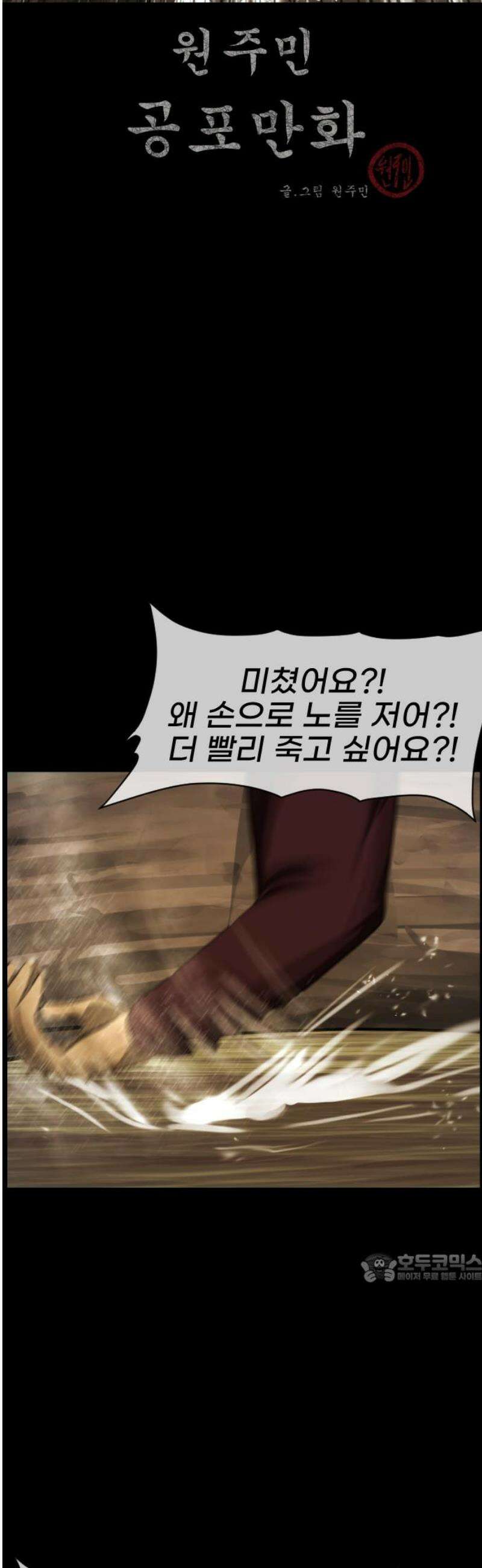 원주민 공포만화 411화 버튼(5) 2