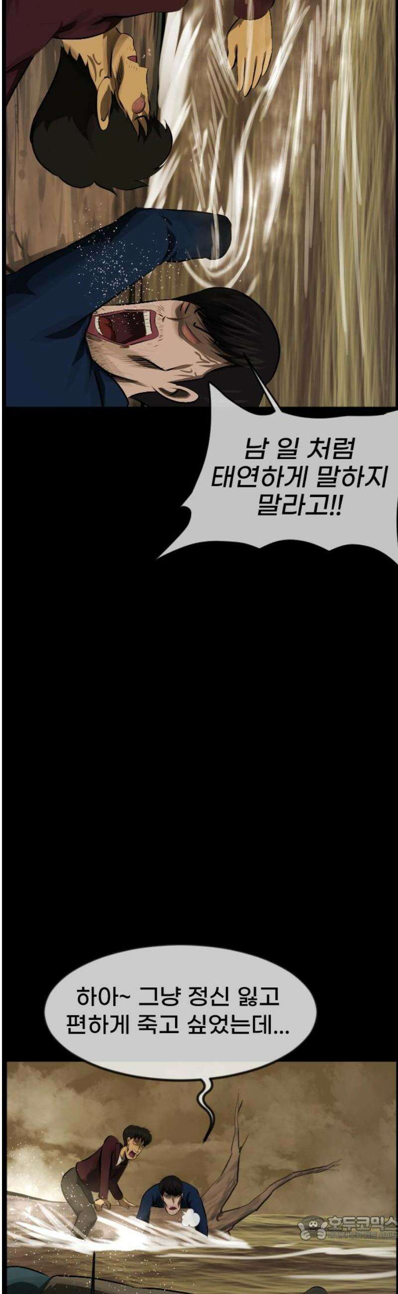 원주민 공포만화 411화 버튼(5) 4
