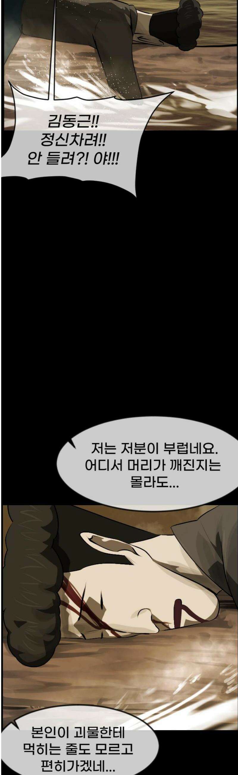 원주민 공포만화 411화 버튼(5) 5