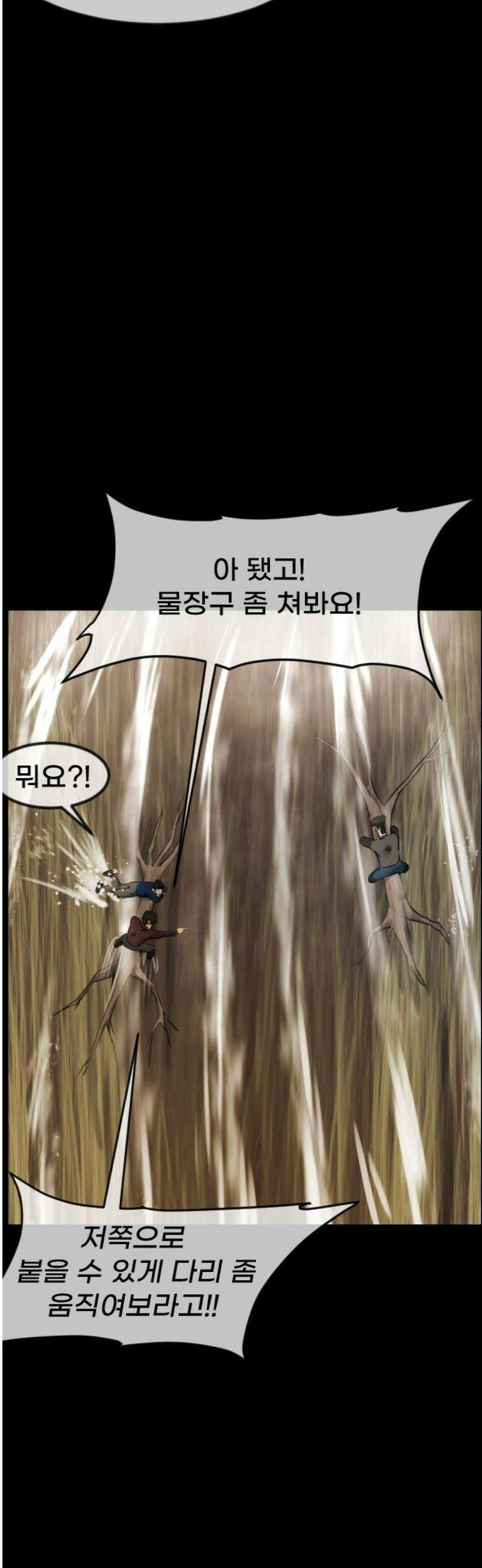 원주민 공포만화 411화 버튼(5) 6