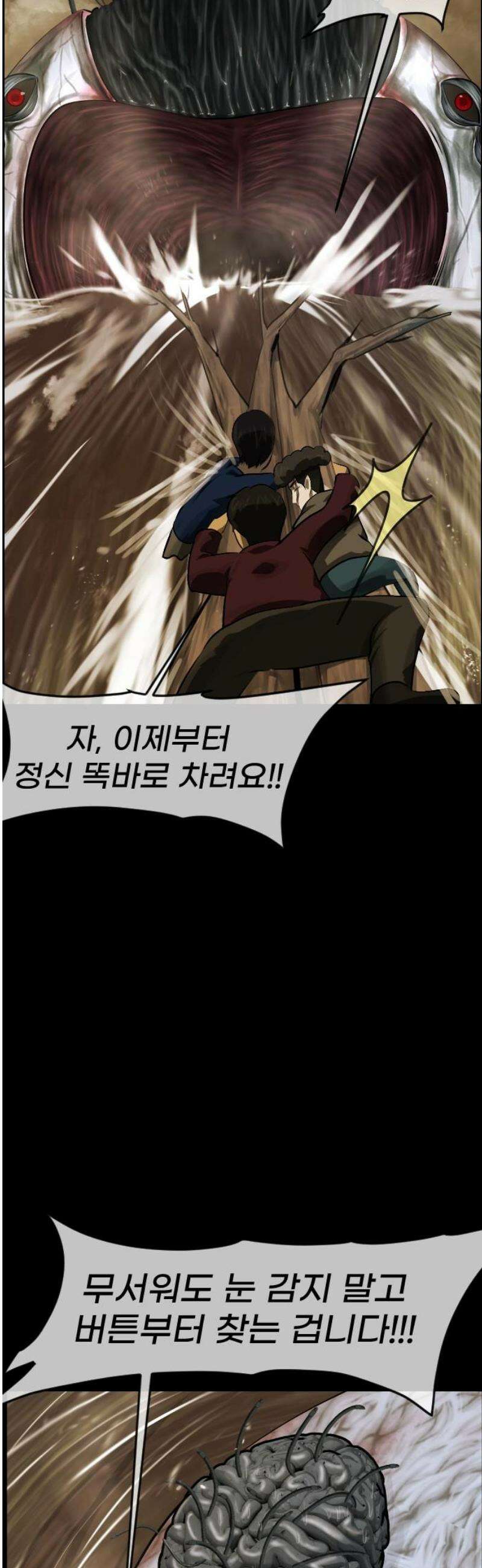 원주민 공포만화 411화 버튼(5) 8