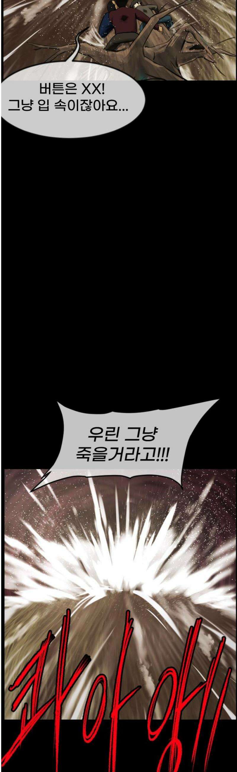 원주민 공포만화 411화 버튼(5) 10