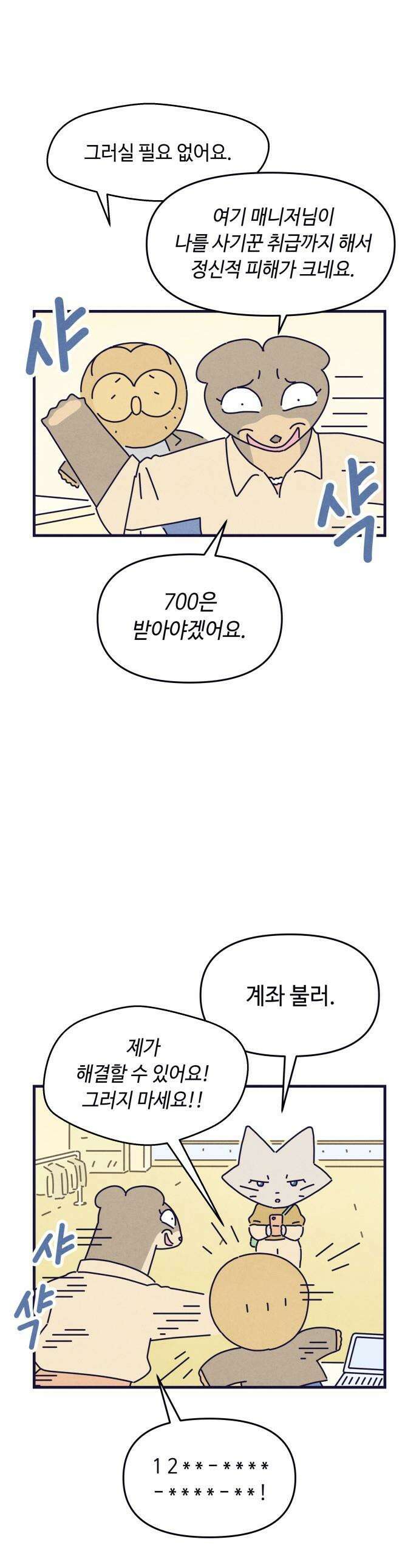 명품관의 진상 - 37화 - 오! 진상, 스물하나(1) 1