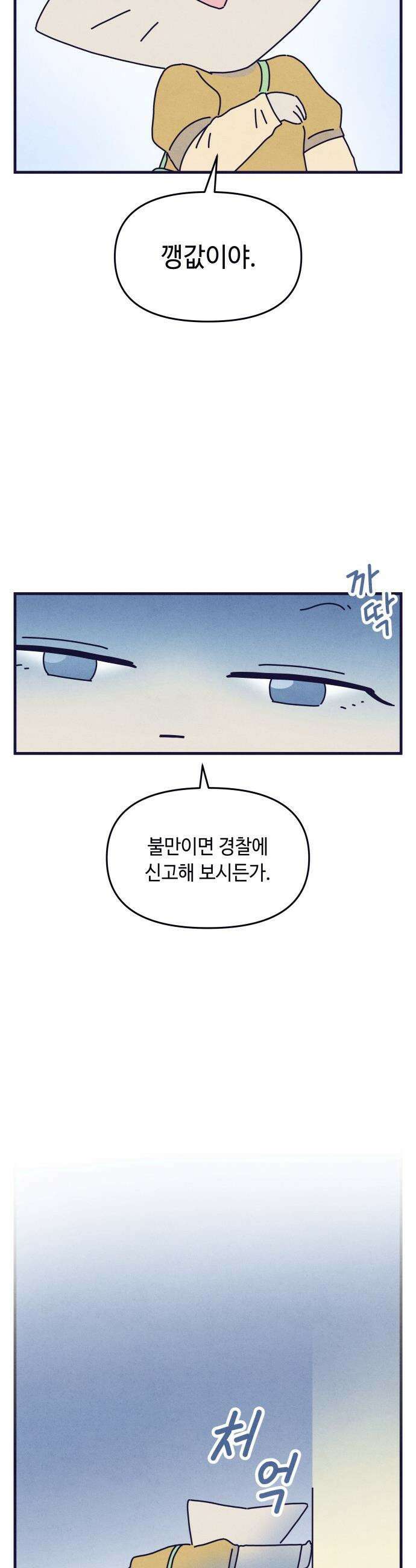 명품관의 진상 - 37화 - 오! 진상, 스물하나(1) 4