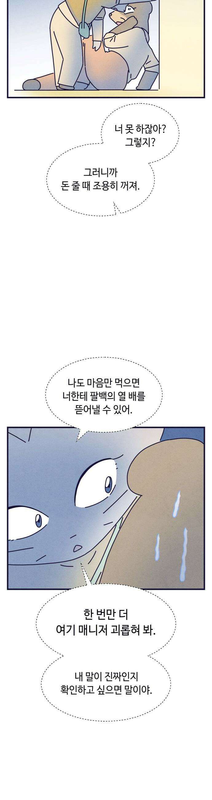 명품관의 진상 - 37화 - 오! 진상, 스물하나(1) 5