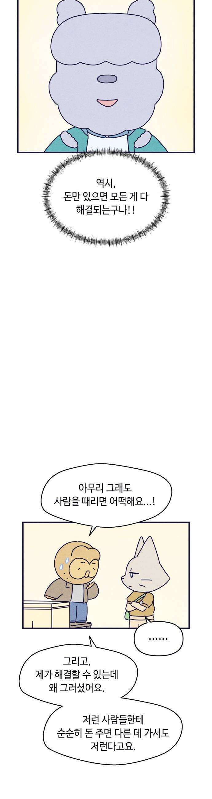 명품관의 진상 - 37화 - 오! 진상, 스물하나(1) 7