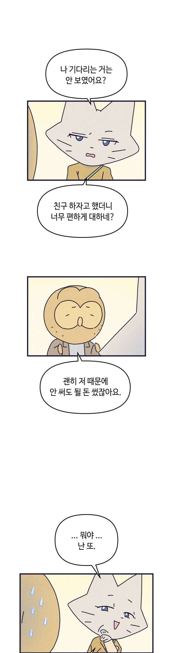 명품관의 진상 - 37화 - 오! 진상, 스물하나(1) 8