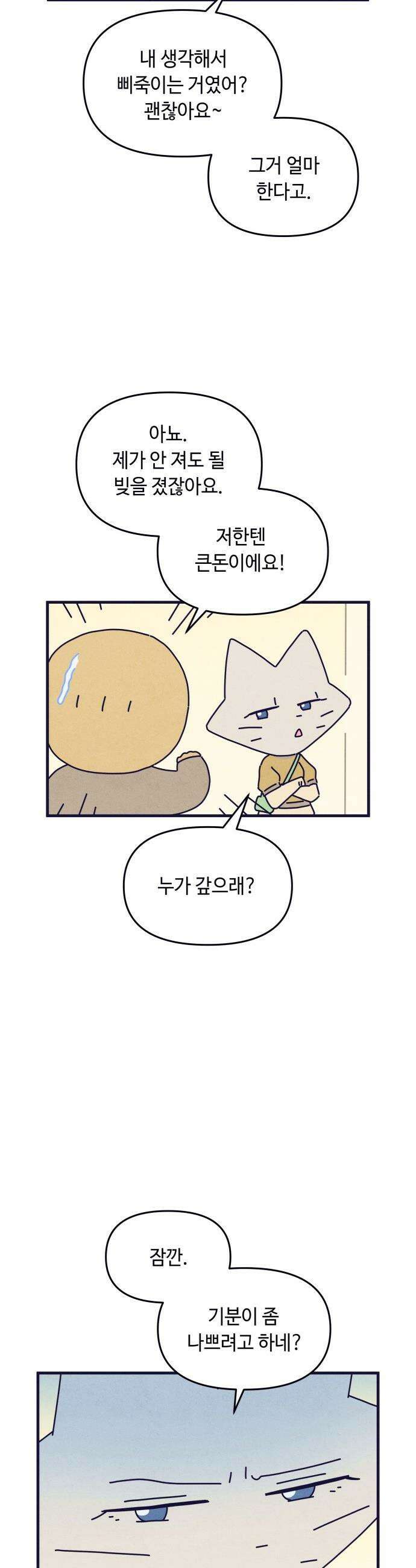 명품관의 진상 - 37화 - 오! 진상, 스물하나(1) 9
