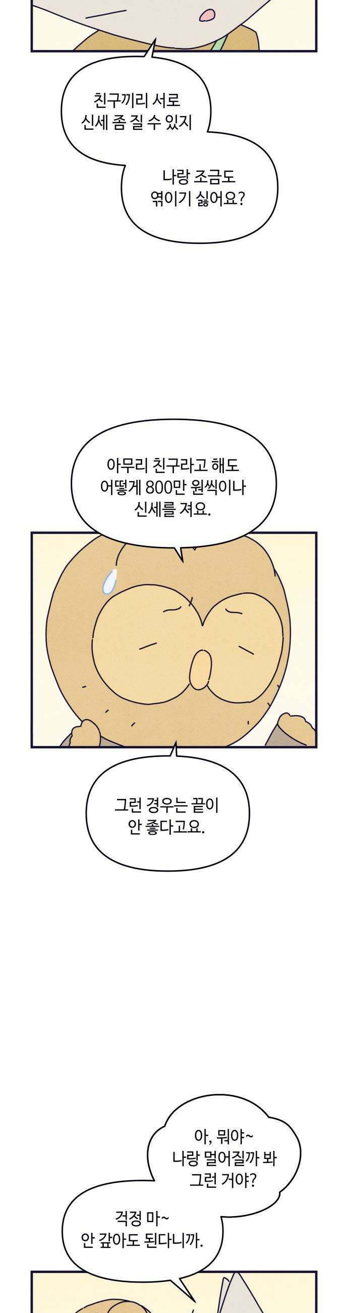 명품관의 진상 - 37화 - 오! 진상, 스물하나(1) 10