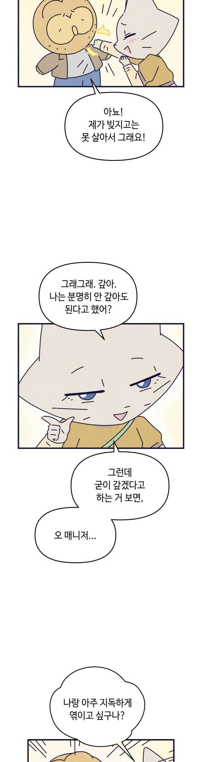 명품관의 진상 - 37화 - 오! 진상, 스물하나(1) 11