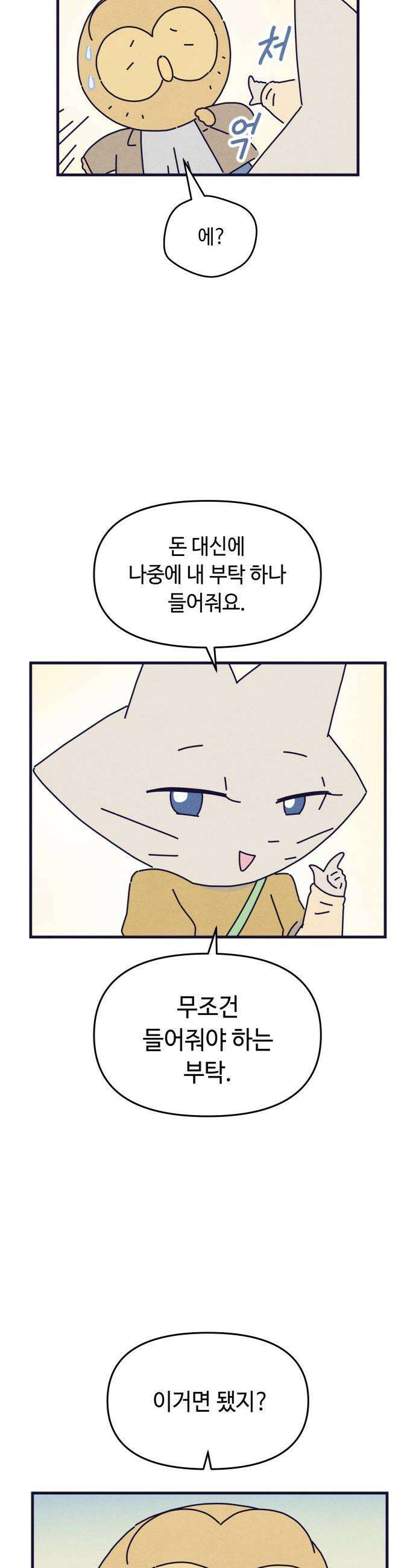명품관의 진상 - 37화 - 오! 진상, 스물하나(1) 12